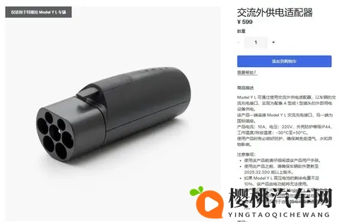 特斯拉Model Y L外供电功能上线，适配器599元发售-1