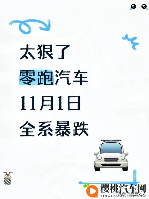 零跑11月价格大变动?C10跌破11万,这些补贴套路和真优惠得分清-1