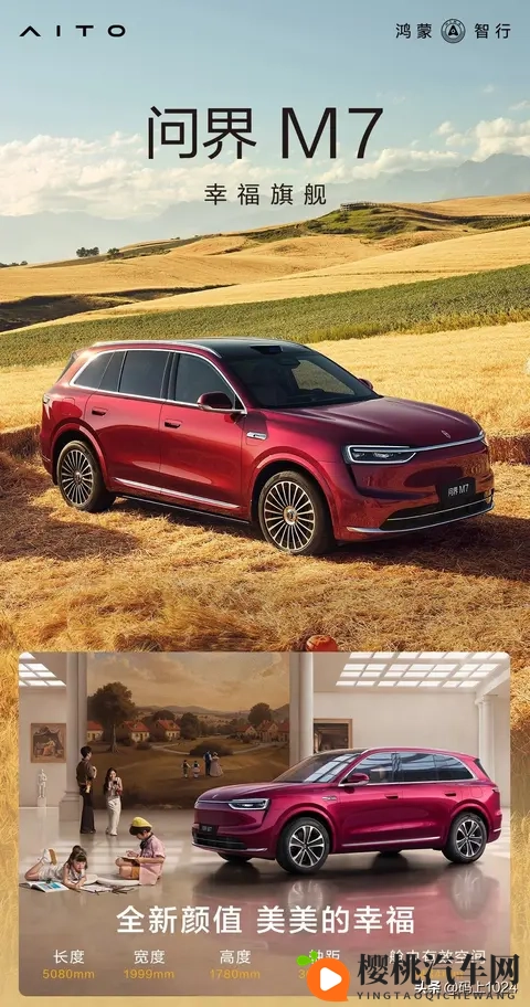 鸿蒙智行发布问界M7“提车关爱计划”，等车超70天没有-补贴200元-3