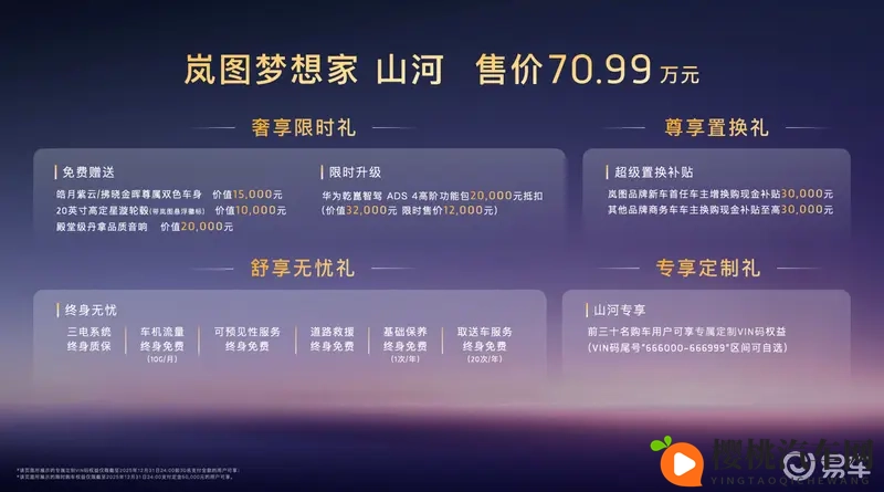 7099万元! 旗舰四座MPV岚图梦想家山河耀目上市-1