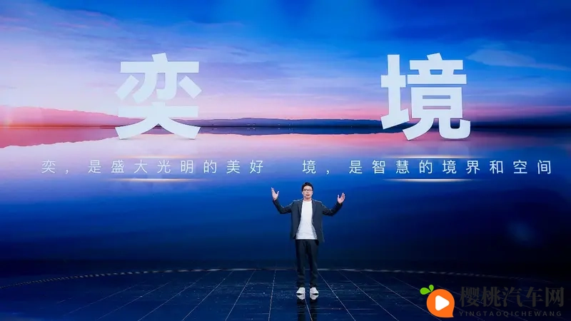 东风华为联手发布“奕境”，重构智慧新能源格局-1