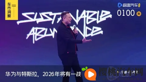 FSD有望全面入华,L3延期到2026年,华为与特斯拉将有一战?-1