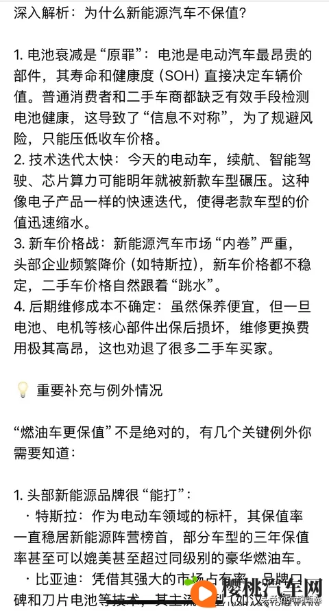 DeepSeek深度解析: 二手车是燃油车保值还是新能源汽车保值?-1