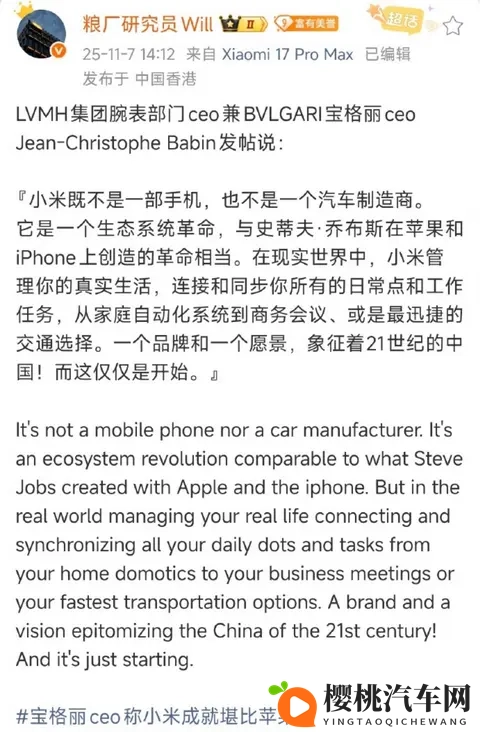 宝格丽 CEO 力挺小米堪比苹果!跳出偏见,生态硬实力才是关键?-1