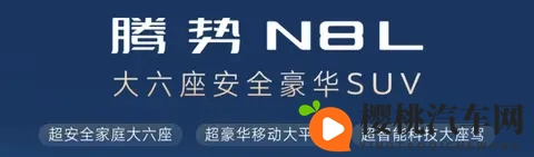 2998万的N8L,起码价格是有诚意的。。。-3