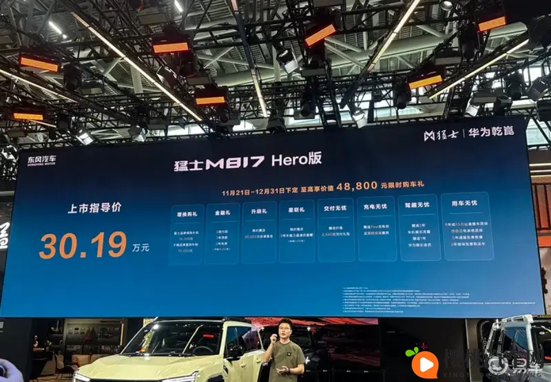 东风猛士与华为联合打造 猛士M817 Hero版上市-1