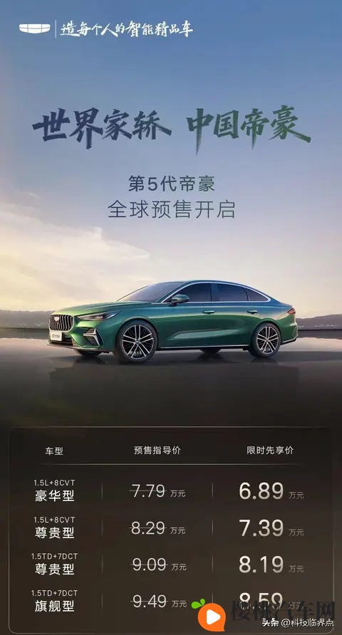 吉利汽车第5代帝豪定档11月18日上市，限时先享价689万起-1
