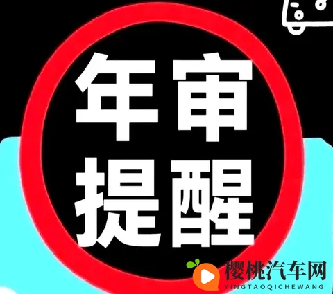 交警提示:6-15年私家车年审别漏项,两项没做将受处罚!-1