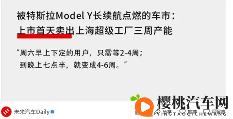 卖爆了？特斯拉Model Y长续航版北京单日售出近400辆-2