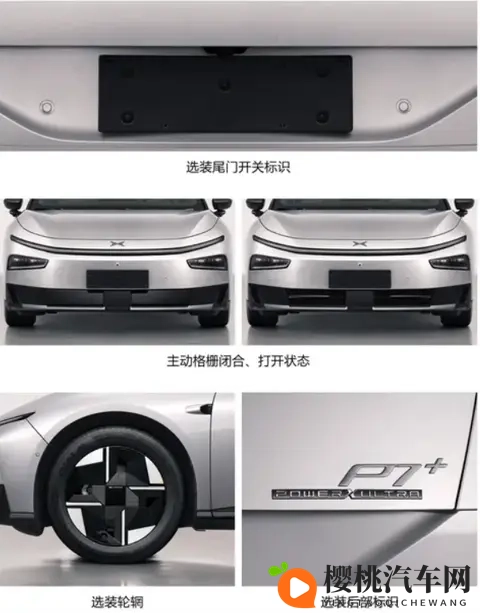 ULTRA标加持!小鹏P7+增程版曝光,2250TOPS算力,纯电续航325km-3
