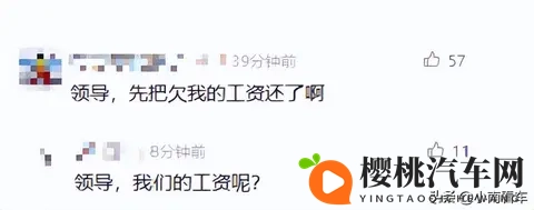 威马官宣“好事将近”，评论区员工讨薪，车主催恢复车机！-3