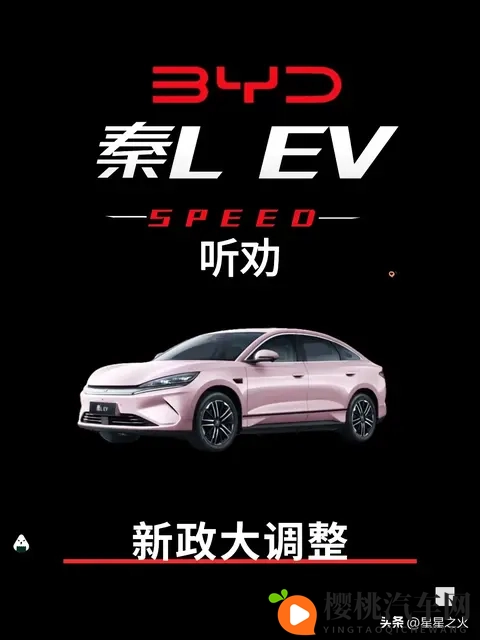 10万级纯电天花板!秦L EV续航450+补贴叠满,闭眼入的硬核理由-1