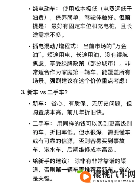 普通家庭买车预算大公开：多少价位才不影响生活质量？-1