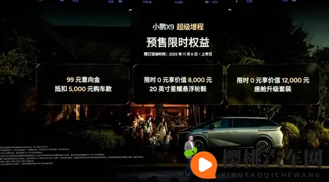 预售35万起的X9增程版,能否让小鹏在中高端MPV领域重新上桌?-2