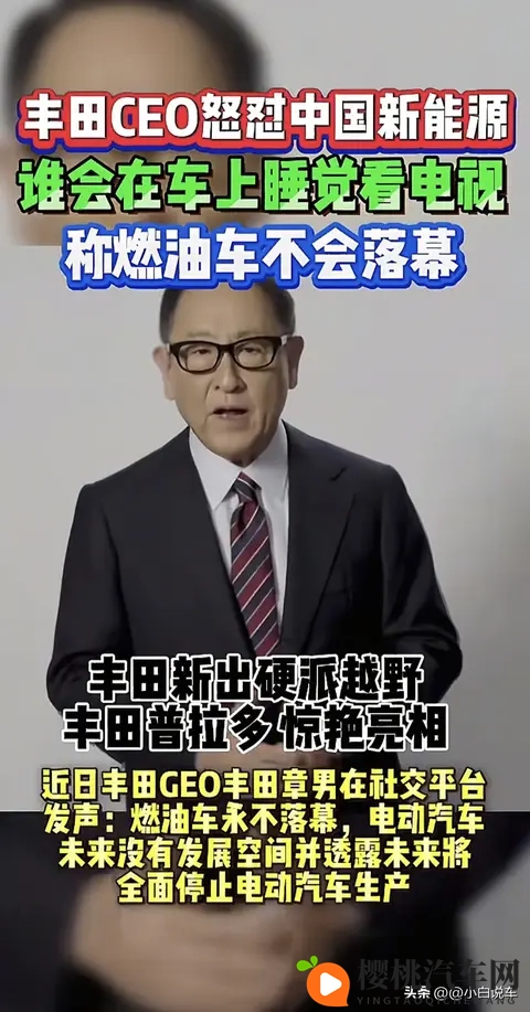 丰田章男怒怼中国新能源:就这格局还不如小学生-1