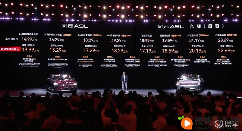 风云A9L上新,光辉序列指导价1819万元起-1