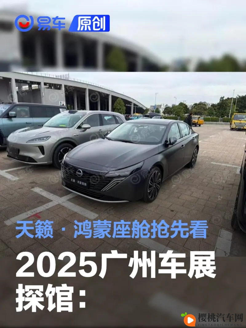 2025广州车展探馆：天籁·鸿蒙座舱抢先看-1