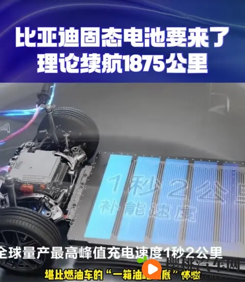 比亚迪固态电池真能跑1800公里?12分钟快充背后的问题你知道吗?-1