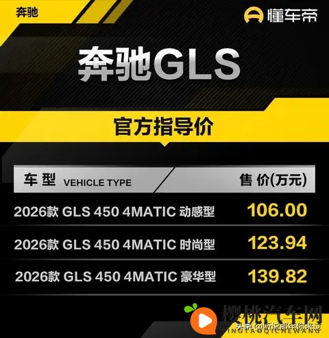 2026款奔驰GLS上市!106万起增配不涨价,奔驰能给你的不仅是面子-3