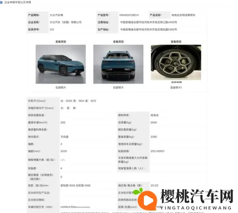 申报图曝光，全尺寸大五座纯电SUV与众08来了    星车场-3