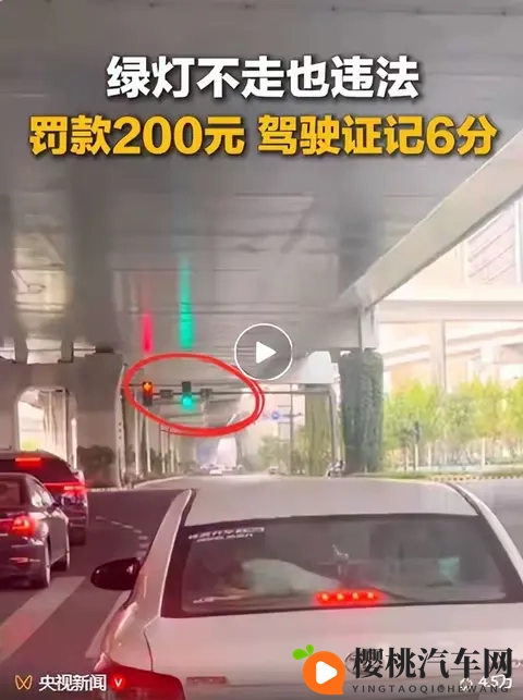 小车绿灯不走被扣6分罚200块!别再犯这个“低级错”90%车主都…-3