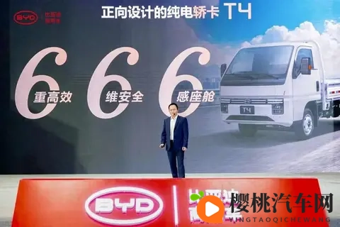 比亚迪轿卡 T4 发布，首发价 958 万元起-2