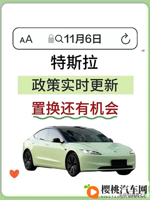 11月特斯拉政策实时更新!置换还有机会!-1
