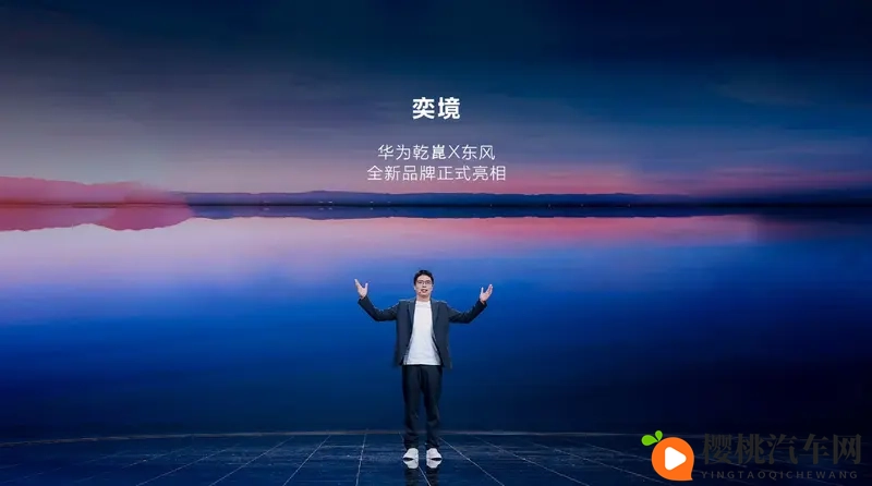 全新品牌“奕境”正式发布，重构智慧新能源市场格局-1