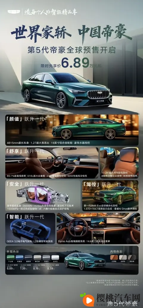 限时先享价689万起的第5代帝豪,不仅倍有面还省钱-1