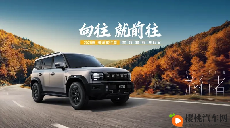 捷途旅行者双车联袂上市 开启方盒子价值冠军新时代-1