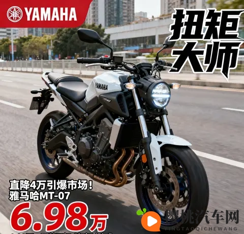 直降4万引爆市场 雅马哈MT-07 698万 圆梦双缸扭矩大师-1
