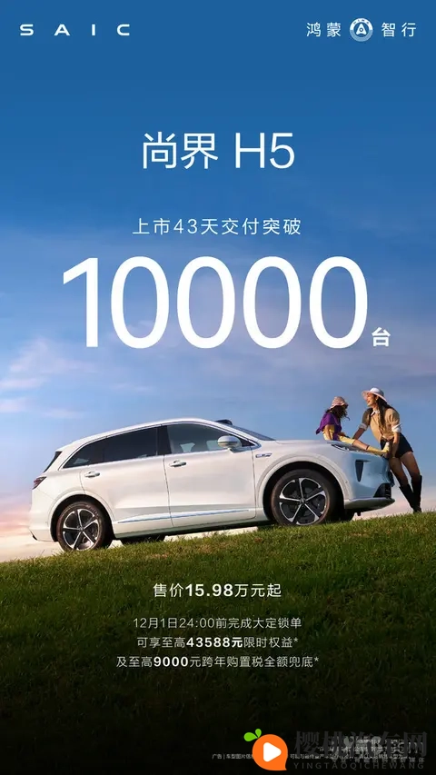 尚界H5上市43天交付破万!9000元跨年购置税同步推出-2