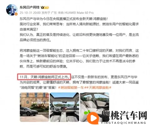 燃油车还在卖,智能座舱却上了鸿蒙,天籁这次玩得有点大-2