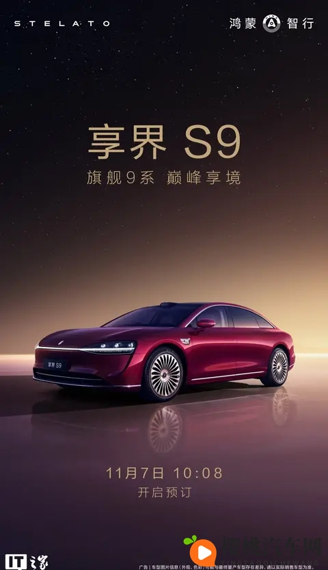 鸿蒙智行新款享界 S9 升级 9 系旗舰智驾、途灵六合一底盘架构-1