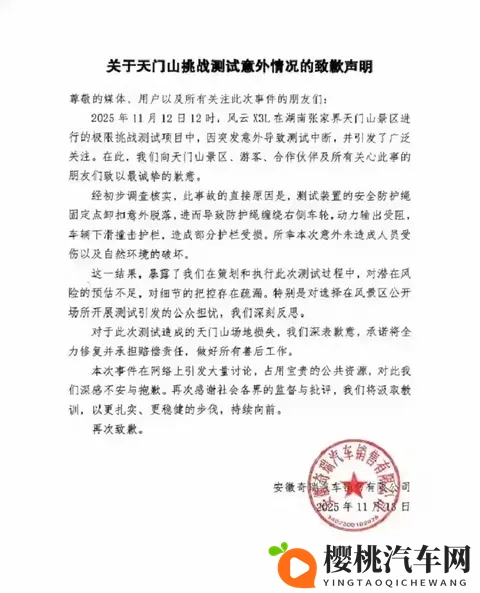 奇瑞天门山阶梯挑战，为何失败？一场源于细节的“翻车”警示录-2