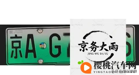 北京车牌绿牌的京AG和京AE是怎么回事-2
