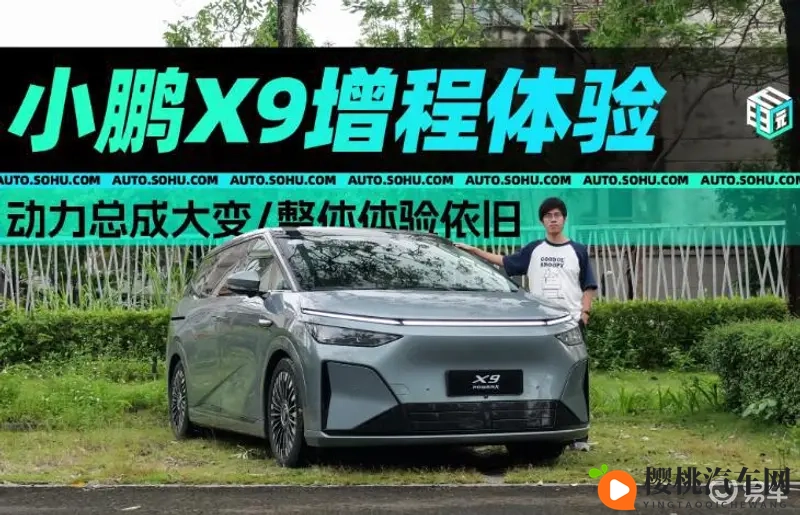 小鹏X9增程版：让家庭出行无续航烦恼，全新体验等你来享-1