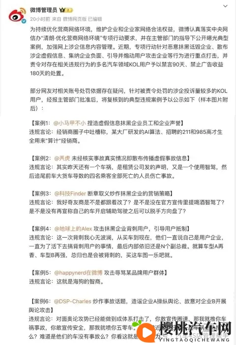 别在汽车直播间乱喷了!人民日报定调:打击网络黑嘴!-1