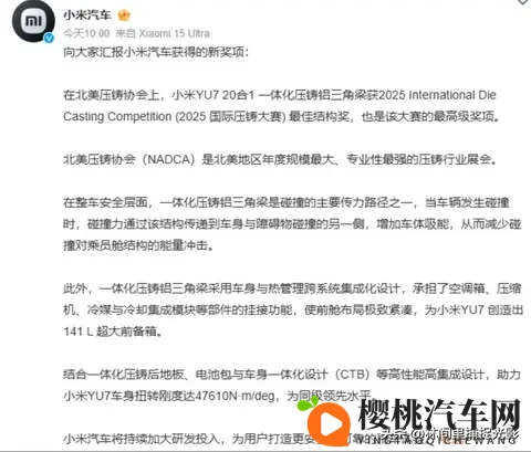 小米汽车斩获国际压铸最高奖,一体化技术获国际认可-1