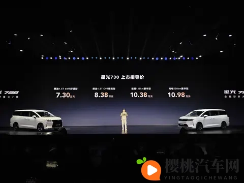 燃油、插混、纯电三大动力可选 星光730上市，售价73万起-2