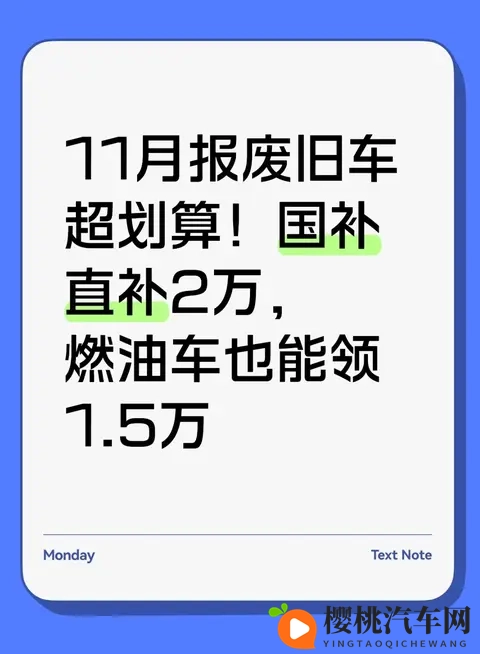11月报废旧车超划算!国补直补2万,燃油车也能领15万-1