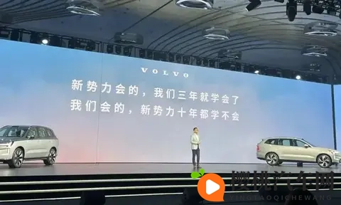 打脸 “十年学不会”!沃尔沃抱大腿搞供应链本土化, “低头” 求生-1