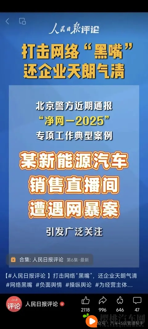 别在汽车直播间乱喷了!人民日报定调:打击网络黑嘴!-2