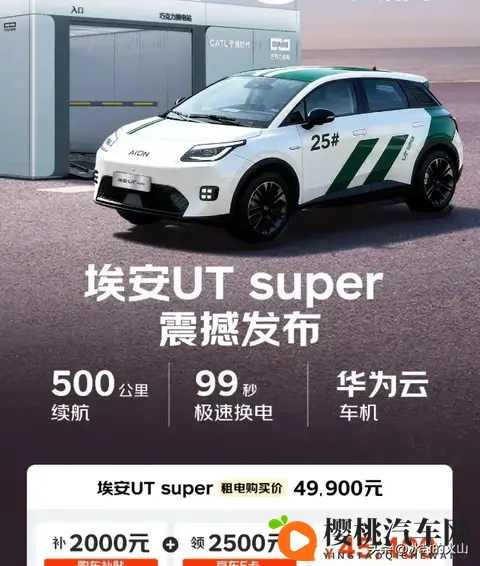 刘强东卖车了！ 99秒换电+500续航，这车只要5万？-1