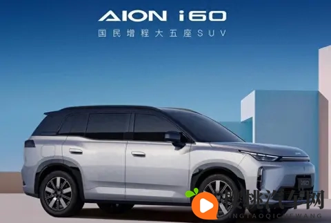解析埃安i60：10万级增程破局者，如何读懂家庭需求？-1