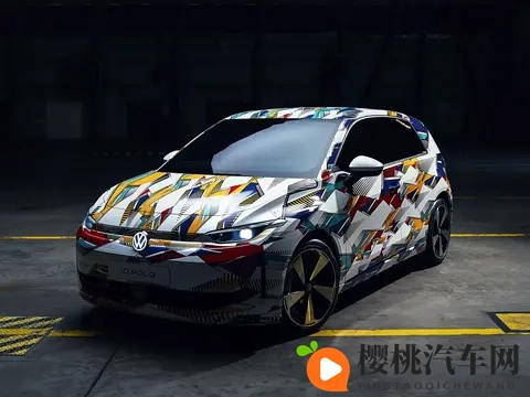 大众IDPolo暂时没有国产计划,将推出符合中国用户审美的产品-3