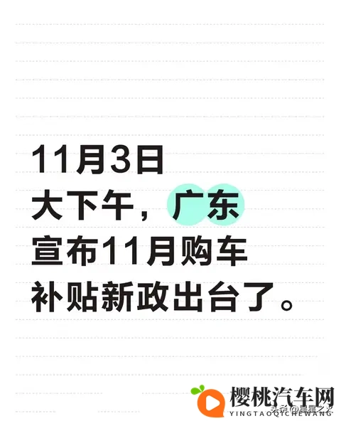 2025广东购车补贴实测!省补2万叠全国补贴,避坑攻略速藏-1