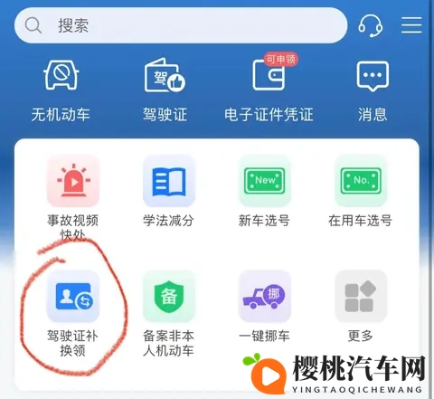 驾驶证到期了如何换领？其实十几分钟就能搞定，不用麻烦儿女-1
