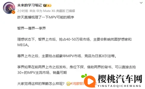 对标理想MEGA！曝智界MPV主攻40万-50万元级市场-1