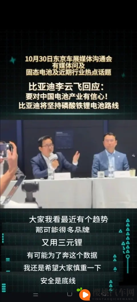 李云飞:比亚迪将坚持走磷酸铁锂路线，安全是底线！-3